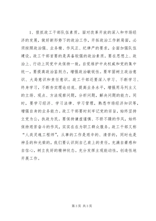 思想政治工作计划 (4).docx