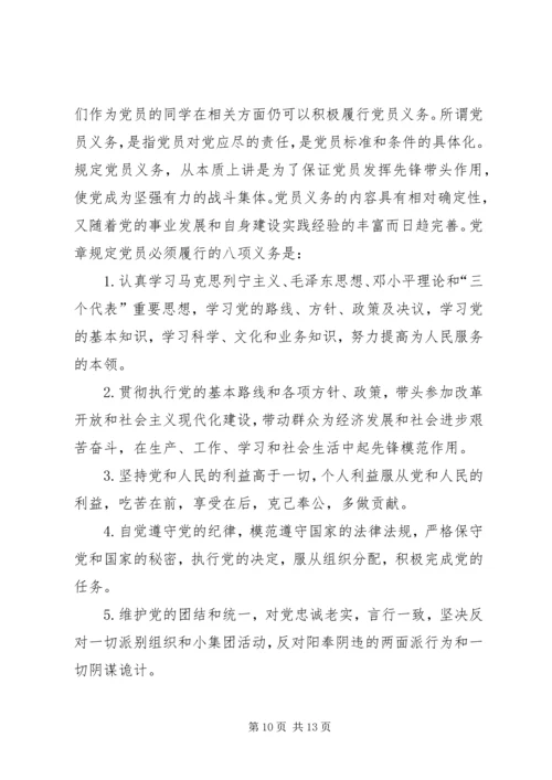 学习八项义务心得体会 (2).docx