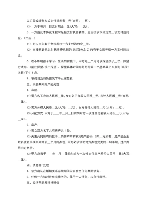 有存款夫妻协议离婚范本如何写(13篇完整版).docx