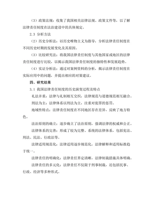 法律责任制度的历史演变与未来展望