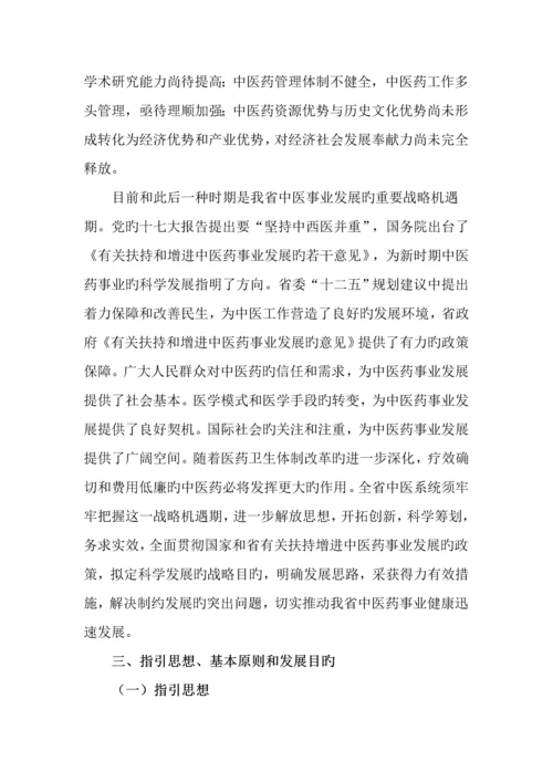 河南省十二五中医事业发展重点规划.docx