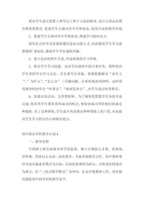 初中政治学科教学计划.docx