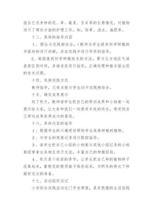 小学劳动教育实践教案.docx