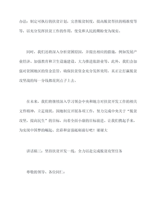 扶贫开发检查讲话稿