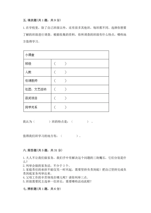 部编版四年级上册道德与法治期中测试卷附答案【基础题】.docx