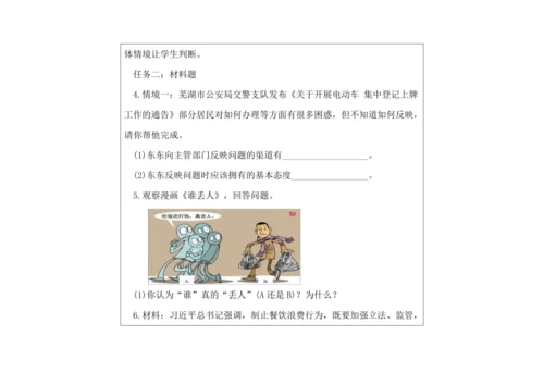 九年级上册第二单元民主与法治单元作业设计（表格式）