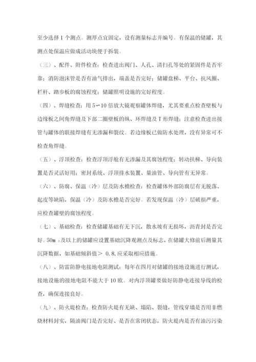 炼厂储罐的使用和维护制度.docx