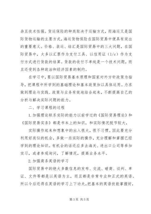 国际贸易理论与实务学习感想 (4).docx