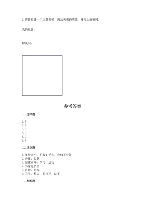 部编版四年级上册道德与法治期中测试卷附完整答案（夺冠）.docx