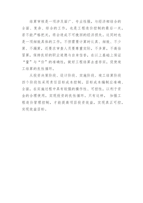 工程造价概论论文3000.docx