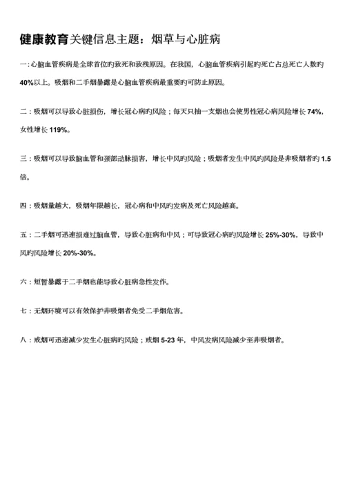 世界无烟日主题宣传活动方案.docx