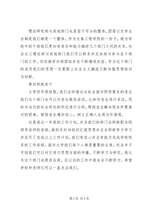 社会理论研究工作计划.docx