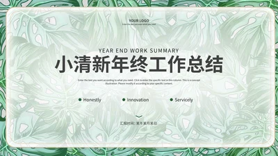 绿色叶子工作总结PPT模板