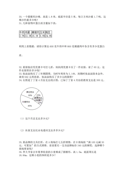 六年级小升初数学应用题50道含答案（模拟题）.docx