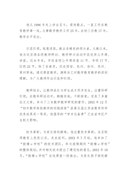优秀教育工作者事迹材料副校长(精选6篇).docx