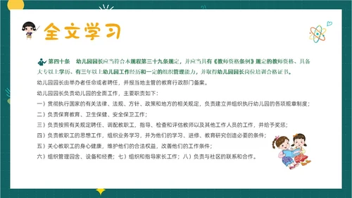 学习幼儿园工作规程解读全文内容PPT课件幼儿园培训
