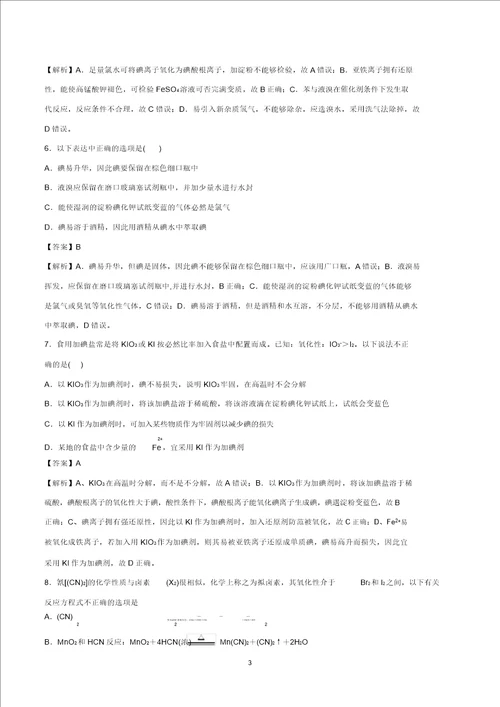 高考化学一轮复习一遍过专题14卤素海水资源的开发和利用含解析