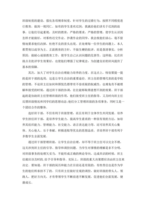 初中班主任经验交流心得.docx