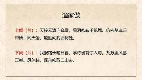 诗词五首渔家傲课件PPT模板