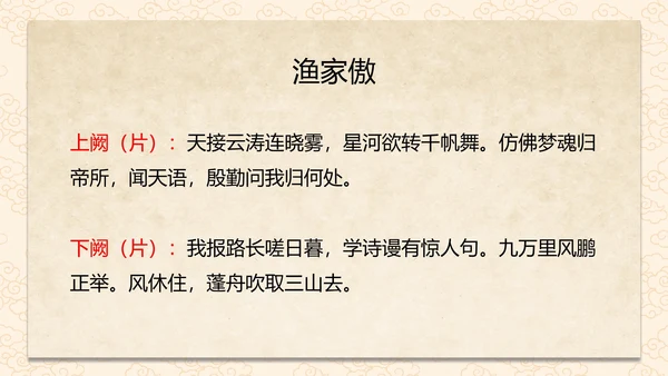 诗词五首渔家傲课件PPT模板