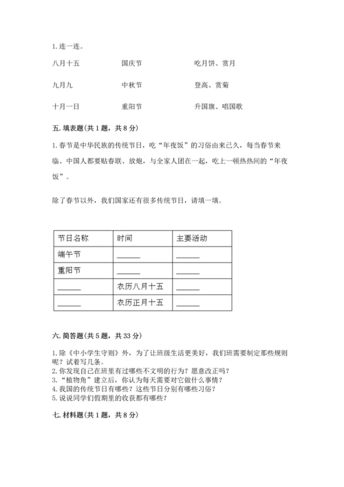 二年级上册道德与法治 期中测试卷含答案【b卷】.docx