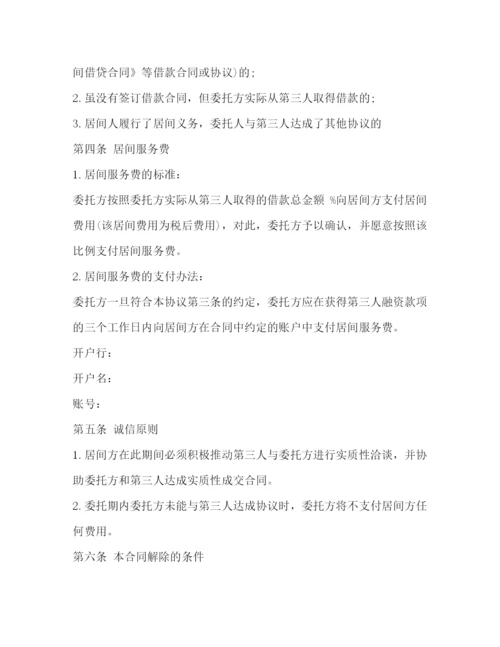 2023年融资居间合同2).docx