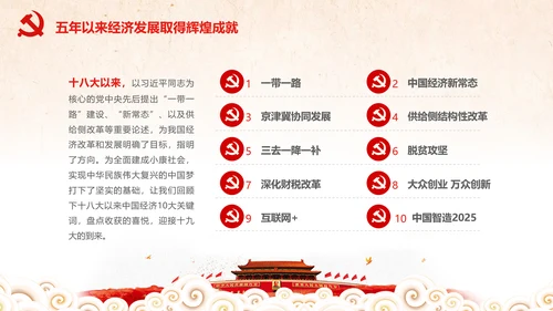 党委党政喜迎十九大砥砺奋进的五年PPT