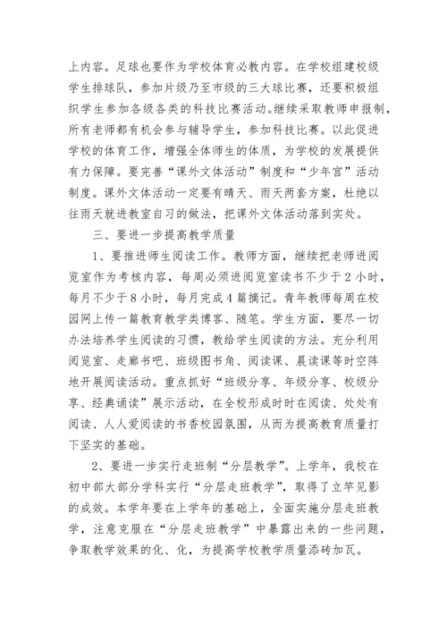 2023年学校开学准备工作计划部署7篇.docx