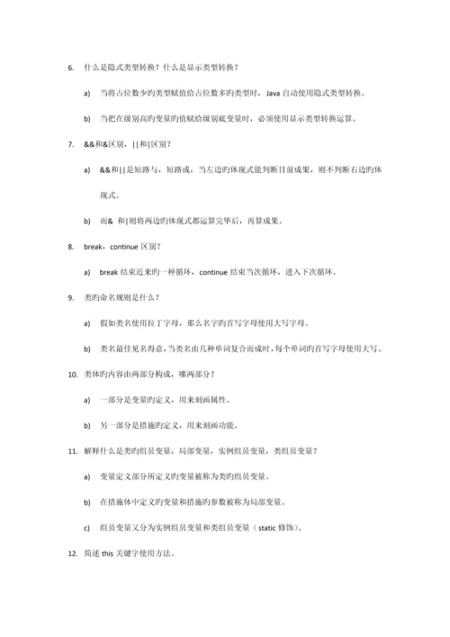 2023年JAVA基础面试题经典.docx