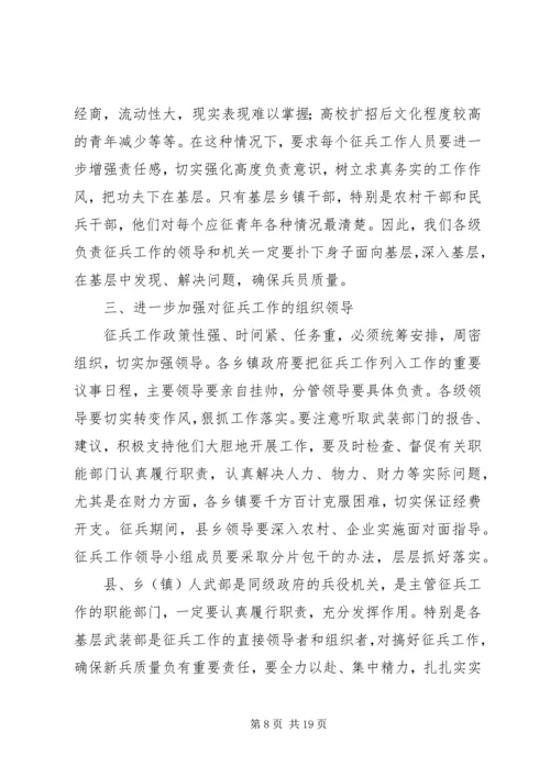 冬季征兵动员会领导讲话稿3则.docx