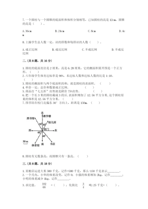 北京版数学小升初模拟试卷及答案【必刷】.docx