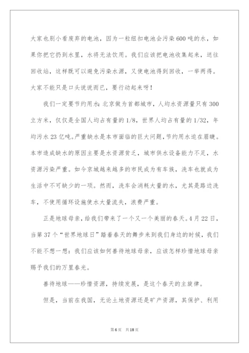 2022水是生命之源演讲稿10篇.docx