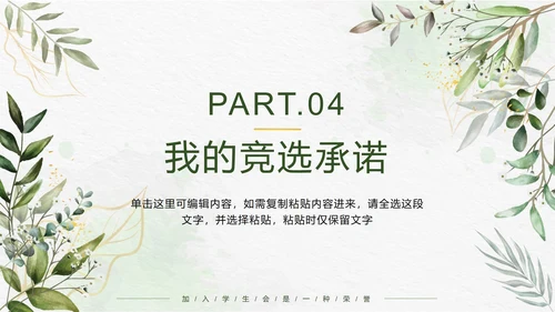 绿色小清新竞选学生会主席PPT模板
