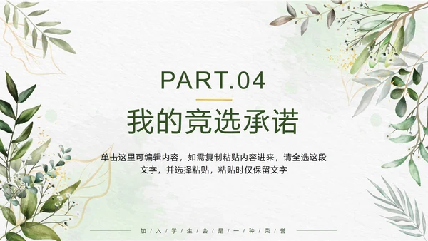 绿色小清新竞选学生会主席PPT模板