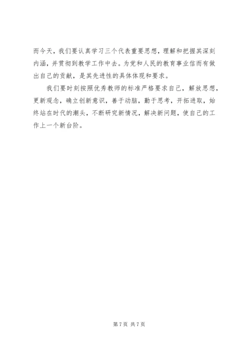 学习教育教学理论心得体会3篇.docx
