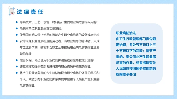 职业病健康防护知识医疗机构PPT模板