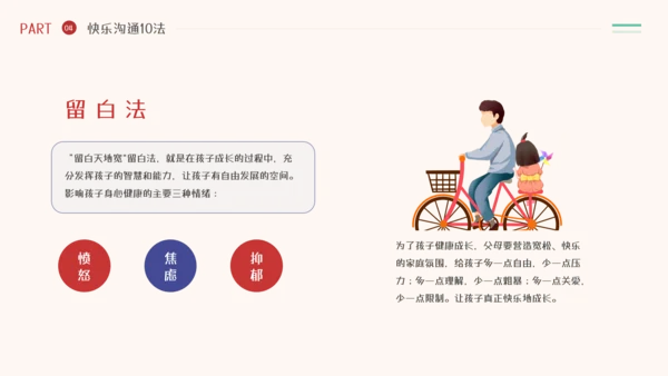家庭亲子教育有效的亲子沟通