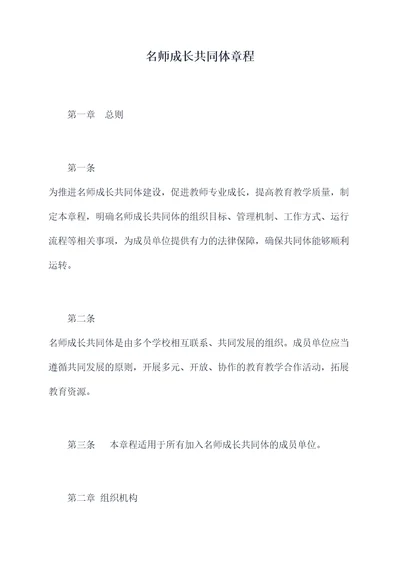 名师成长共同体章程