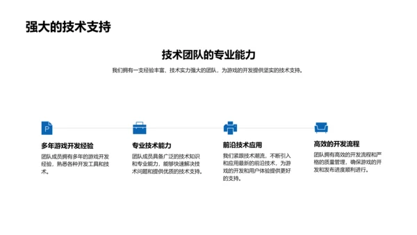 路演报告：数字艺术游戏PPT模板