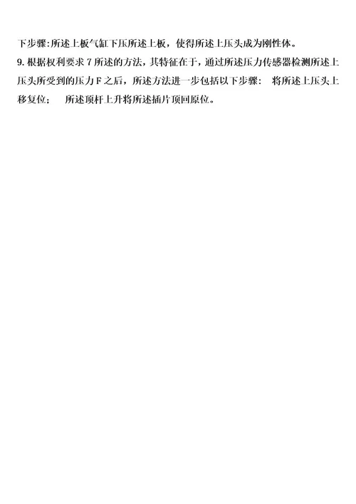 碳刷架检测装置及其检测碳刷架中插片松紧度的方法