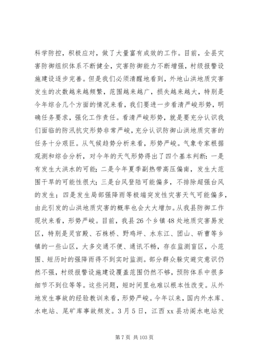 副县长在全县防汛抗旱工作会议上的讲话_1 (2).docx