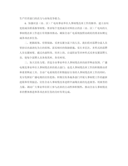 精编之广电局表态发言稿范文.docx