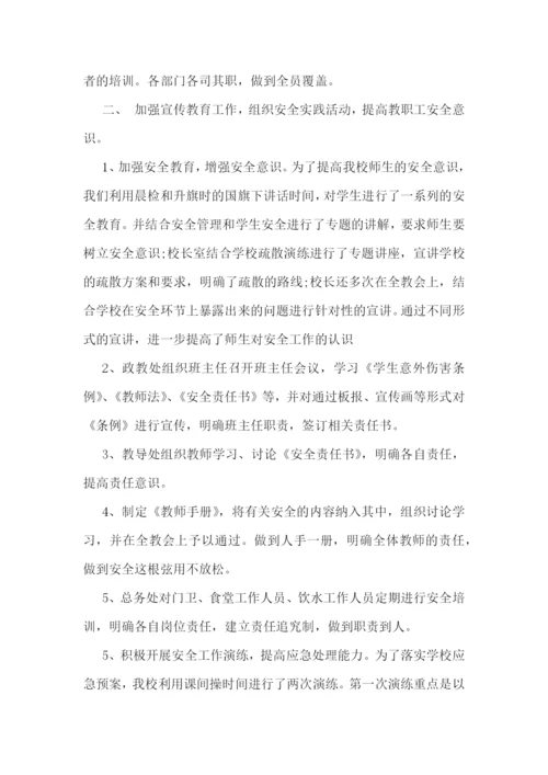 学校安全培训学习心得.docx