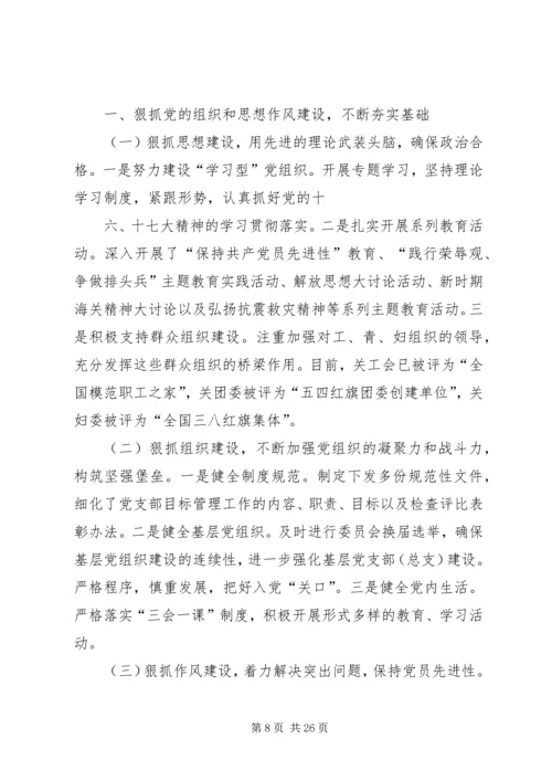 机关党委先进事迹材料.docx