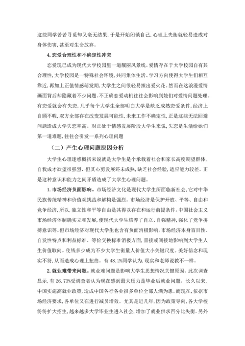 马克思主义基本原理概论社会调查分析报告.docx