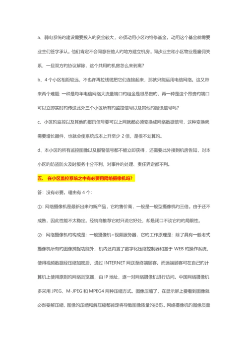 有关弱电系统施工的几大问题.docx