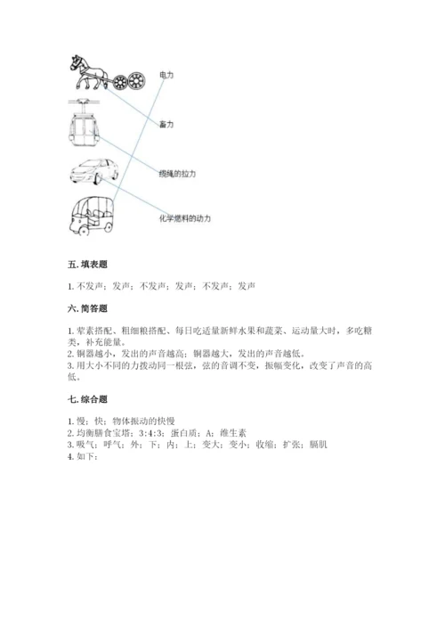 教科版四年级上册科学期末测试卷【新题速递】.docx