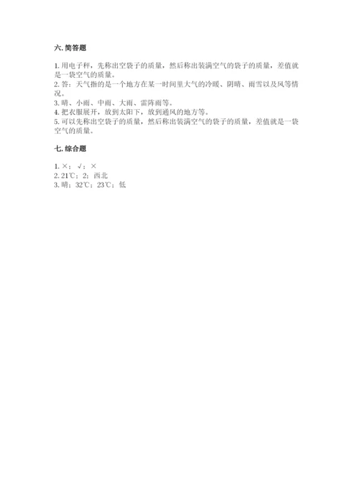 教科版三年级上册科学期末测试卷及完整答案1套.docx