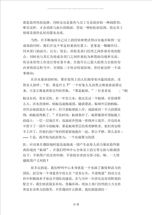 2019年年终电话客服工作总结4二篇