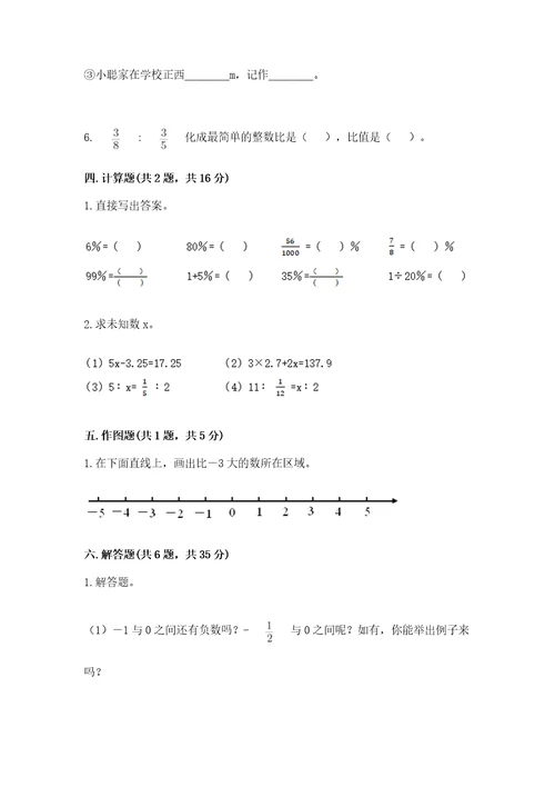 小升初六年级下册数学期末测试卷附参考答案突破训练